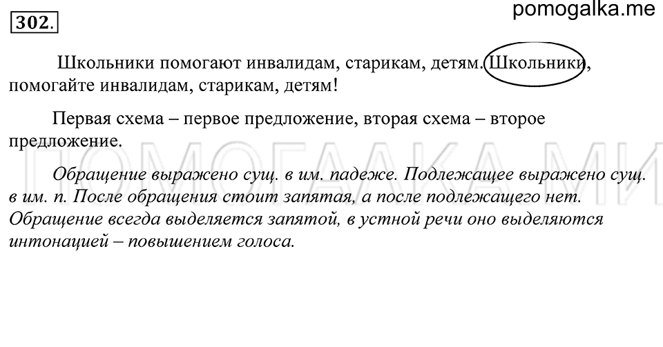 Упражнение 302 — решение 1