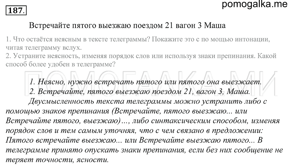 Упражнение 187 — решение 1