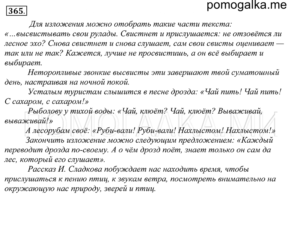 Упражнение 365 — решение 1
