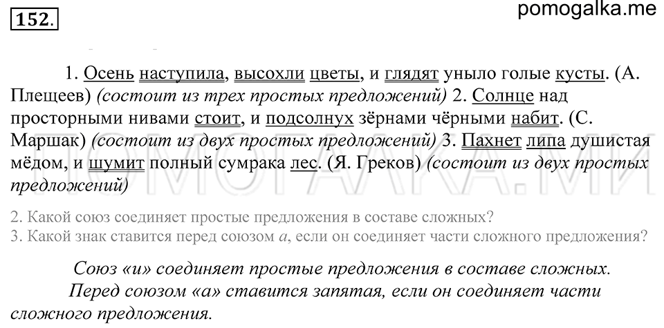 Упражнение 152 — решение 1