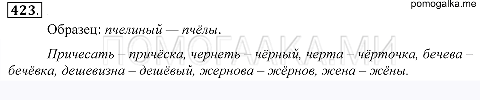 Упражнение 423 — решение 1