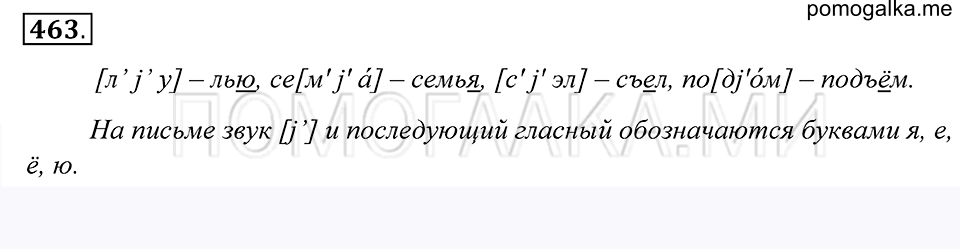 Упражнение 463 — решение 1