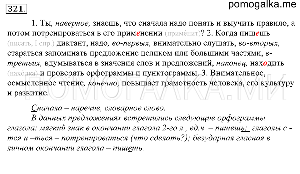 Упражнение 321 — решение 1