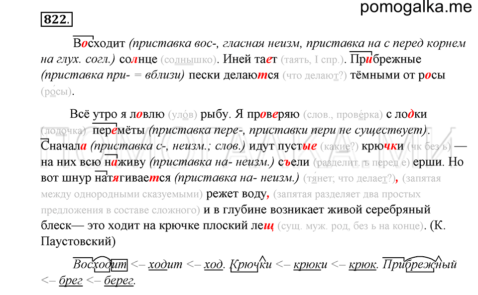 Упражнение 822 — решение 1