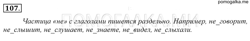 Упражнение 107 — решение 1