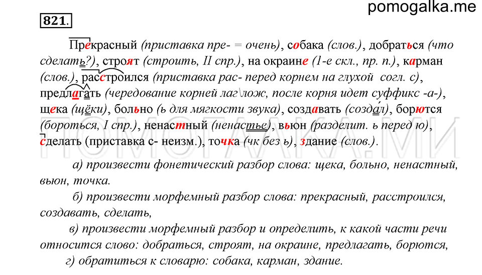 Упражнение 821 — решение 1