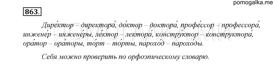 Упражнение 863 — решение 1