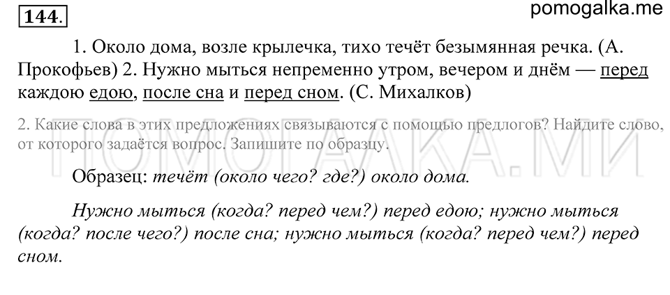 Упражнение 144 — решение 1