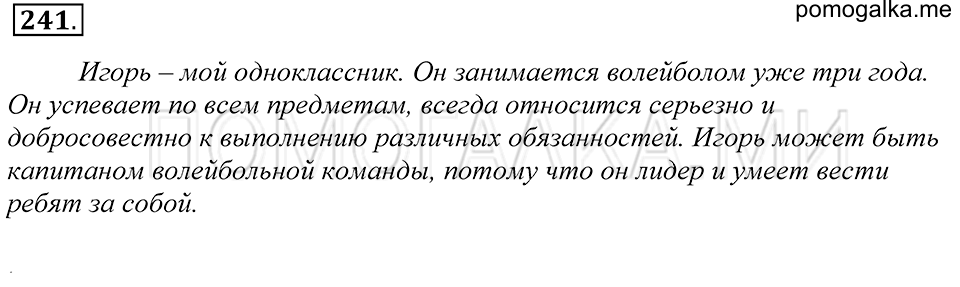 Упражнение 241 — решение 1