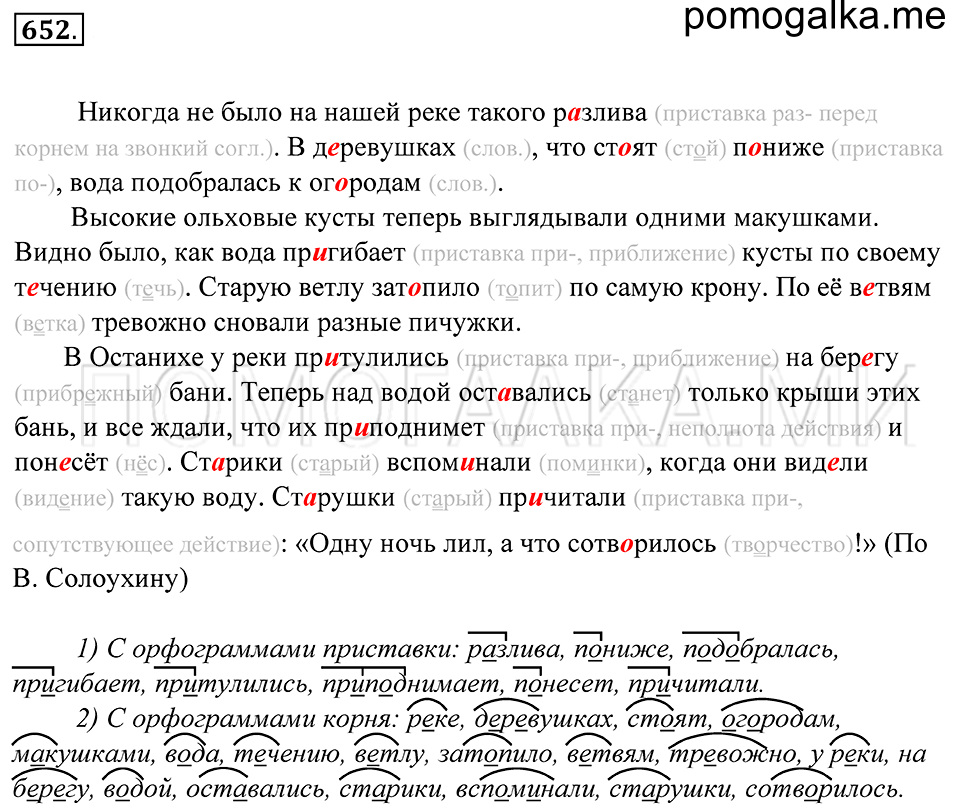 Упражнение 652 — решение 1
