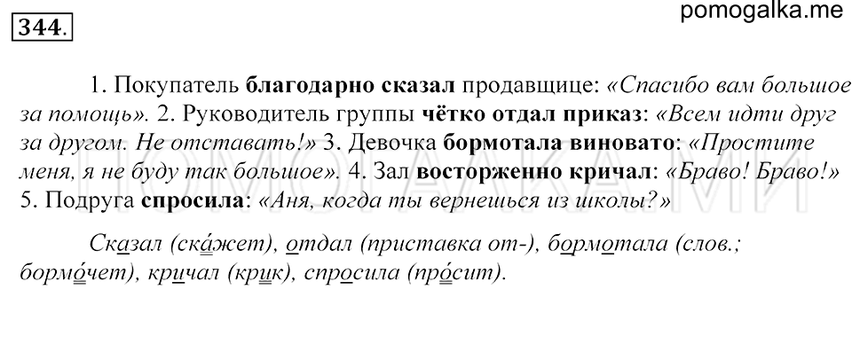 Упражнение 344 — решение 1