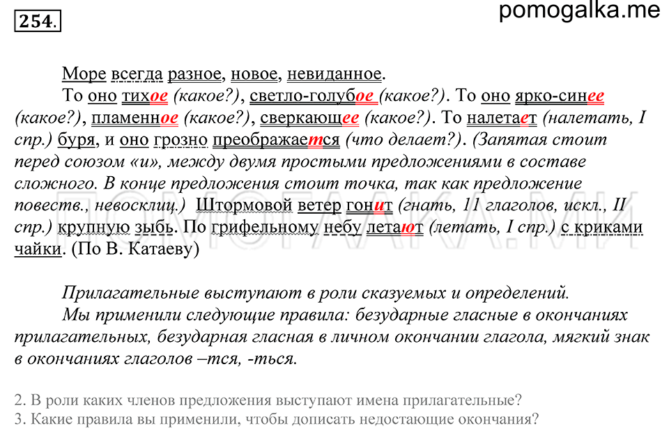 Упражнение 254 — решение 1