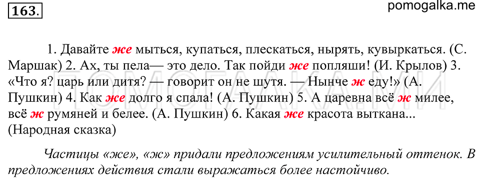 Упражнение 163 — решение 1