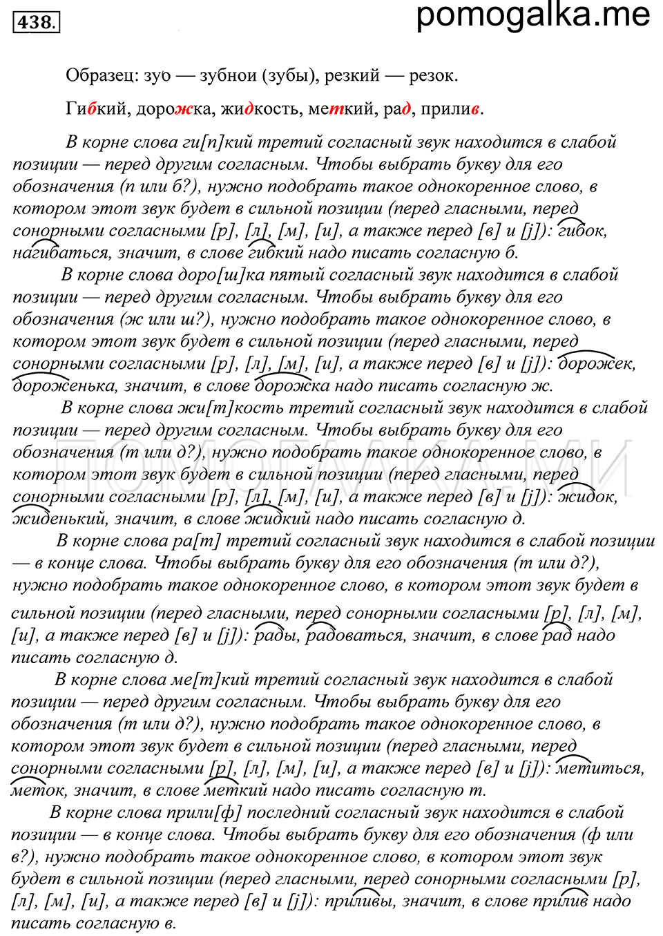 Упражнение 438 — решение 1