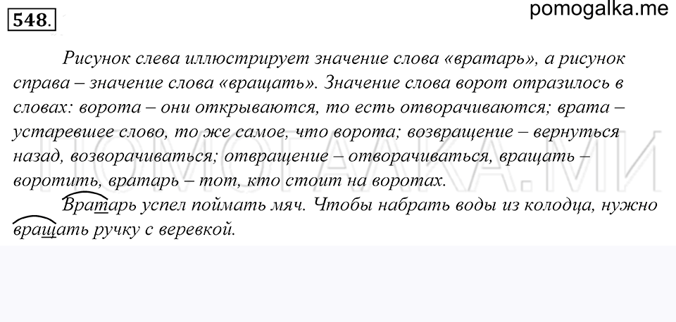 Упражнение 548 — решение 1