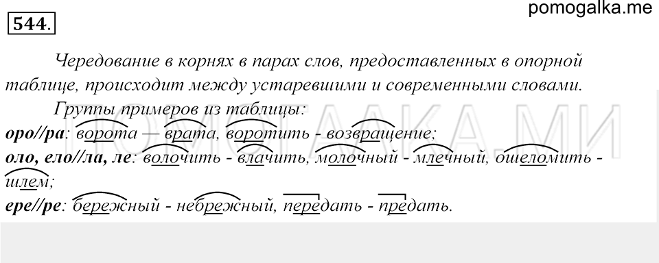 Упражнение 544 — решение 1