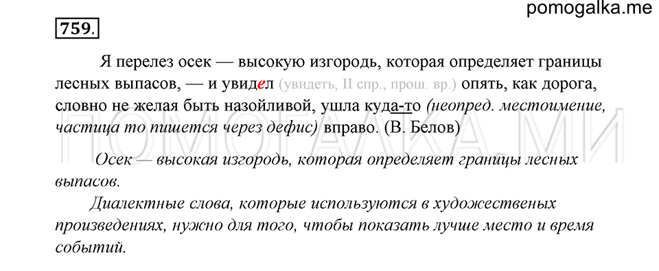 Упражнение 759 — решение 1
