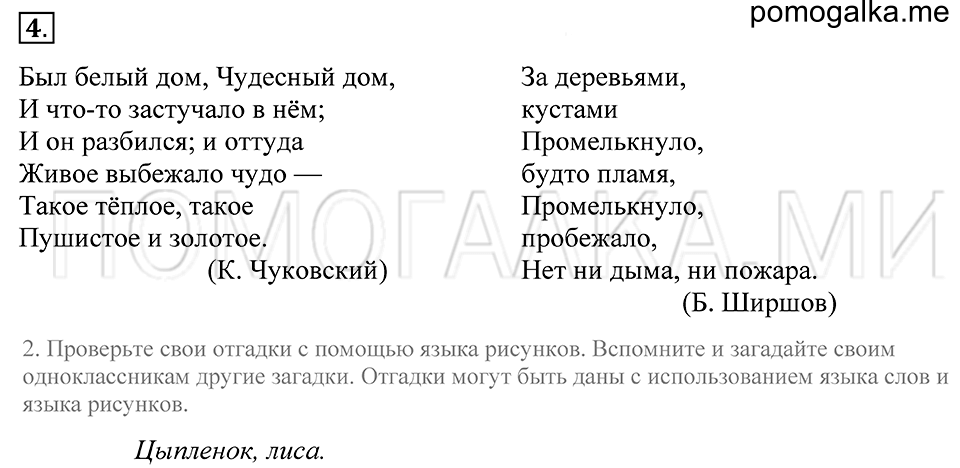 Упражнение 4 — решение 1