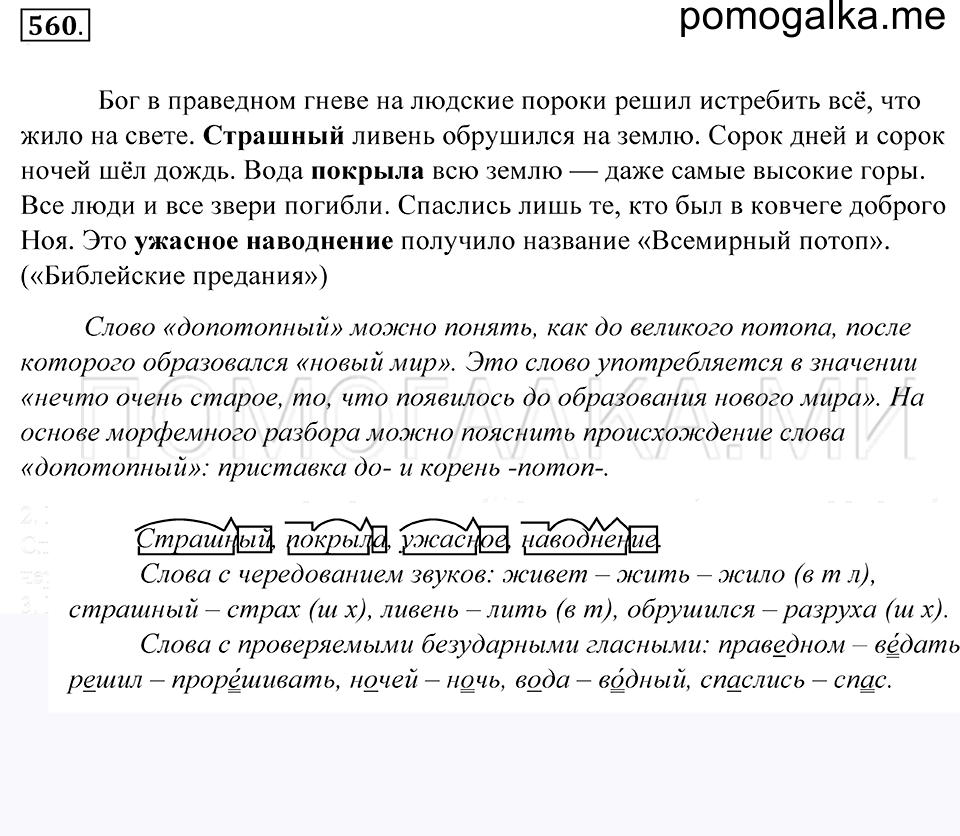 Упражнение 560 — решение 1
