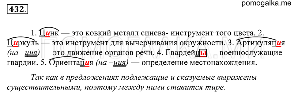Упражнение 432 — решение 1