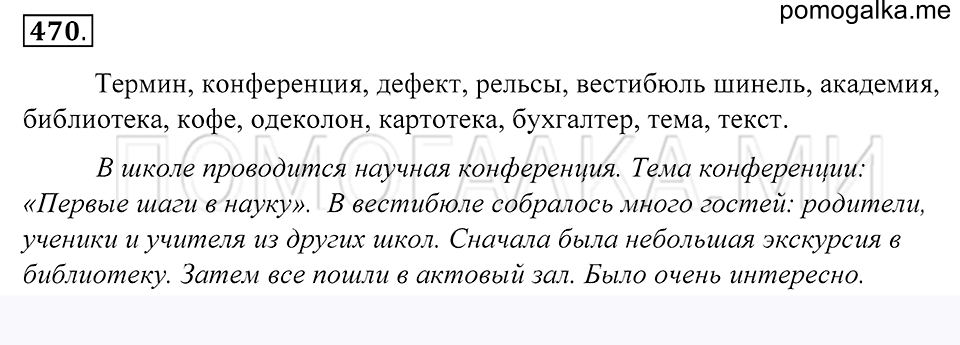 Упражнение 470 — решение 1