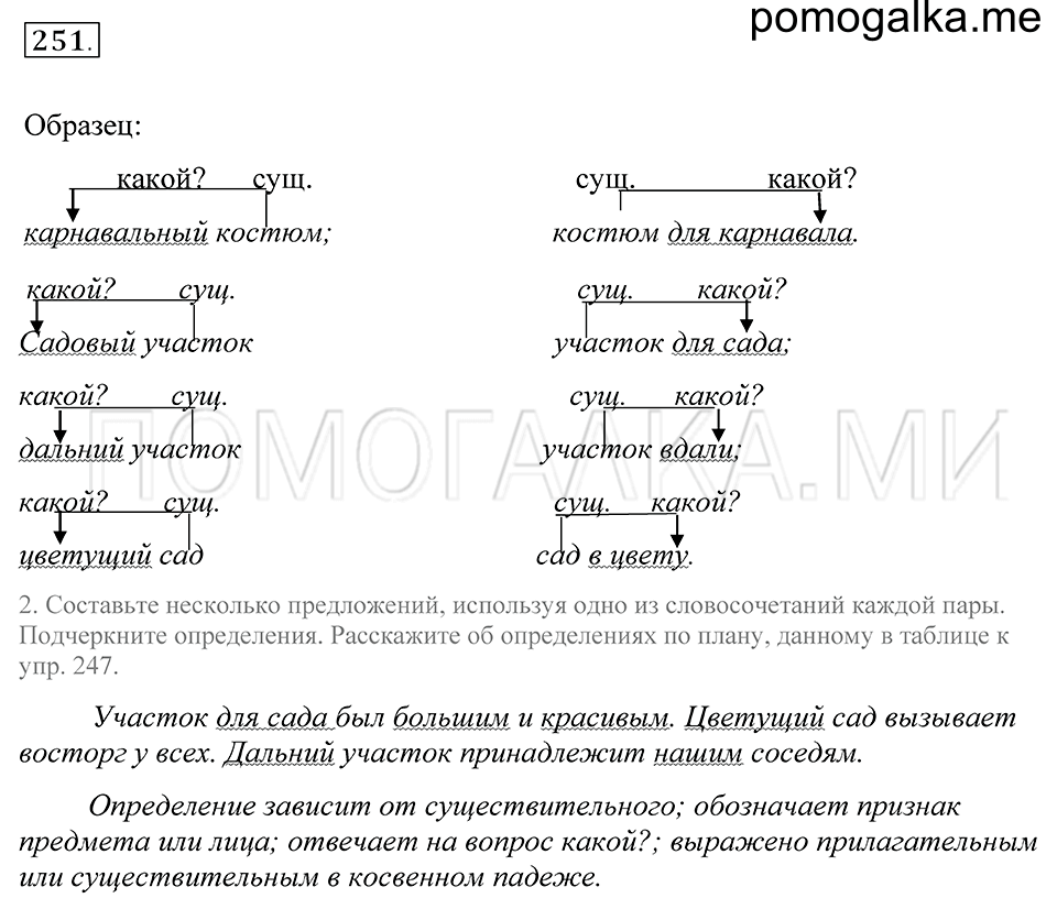 Упражнение 251 — решение 1