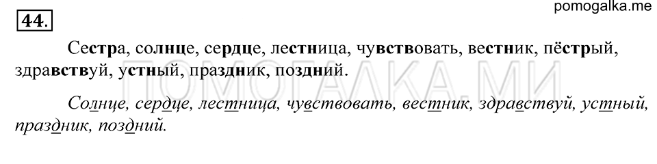 Упражнение 44 — решение 1