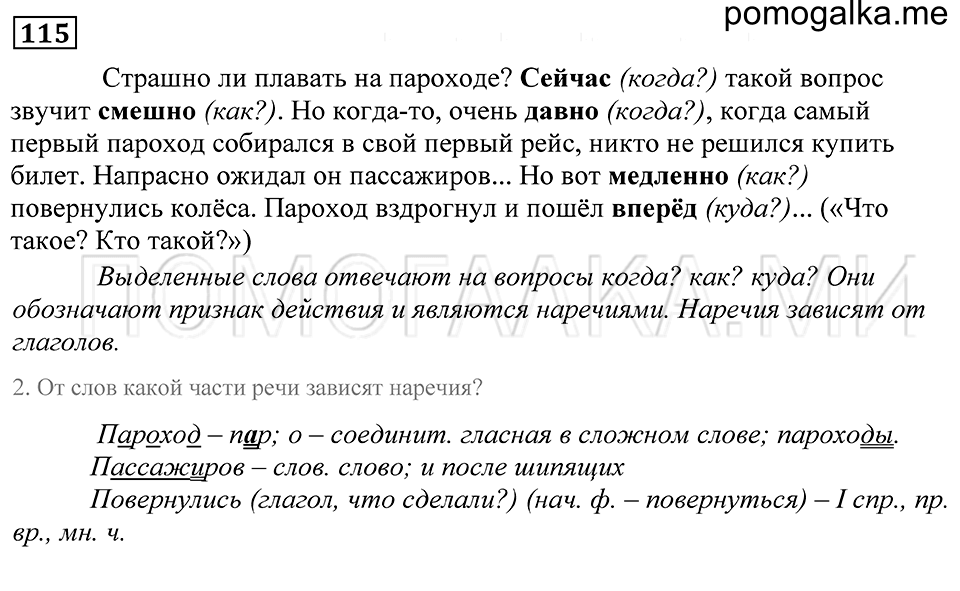 Упражнение 115 — решение 1