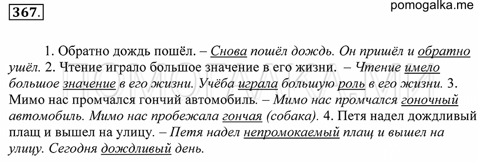 Упражнение 367 — решение 1