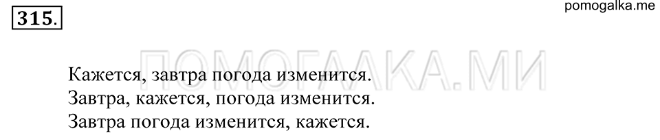 Упражнение 315 — решение 1