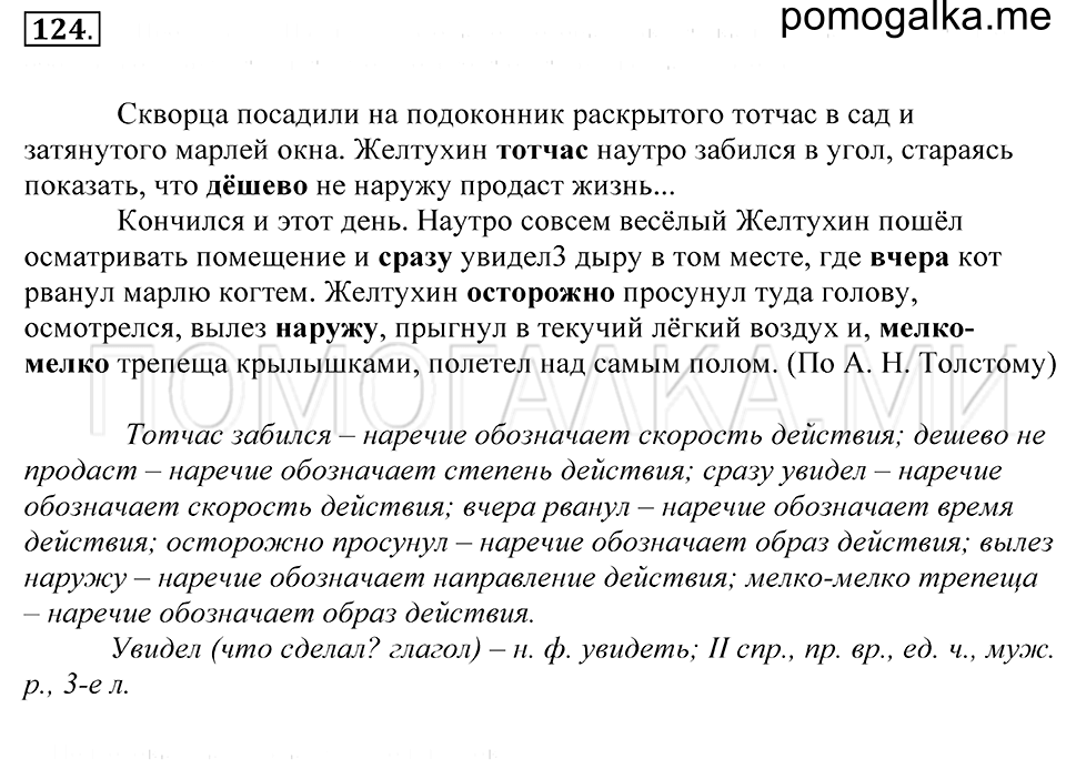 Упражнение 124 — решение 1