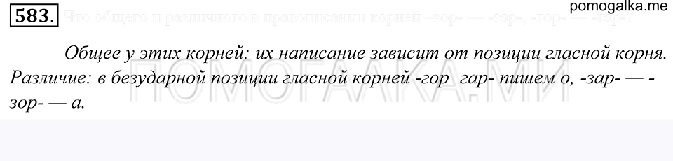 Упражнение 583 — решение 1