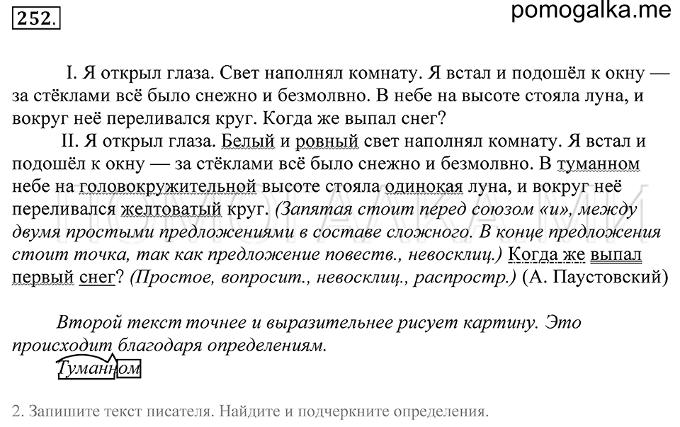 Упражнение 252 — решение 1