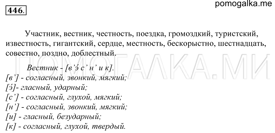 Упражнение 446 — решение 1