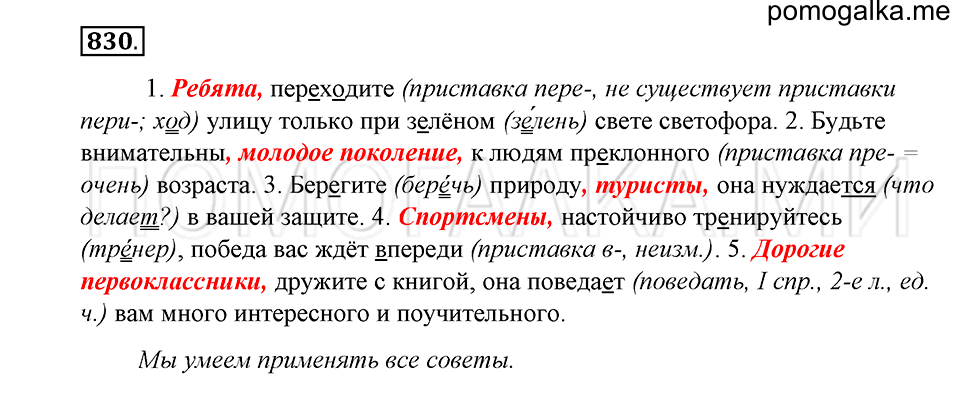 Упражнение 830 — решение 1