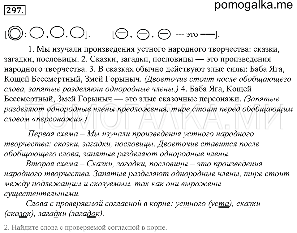 Упражнение 297 — решение 1