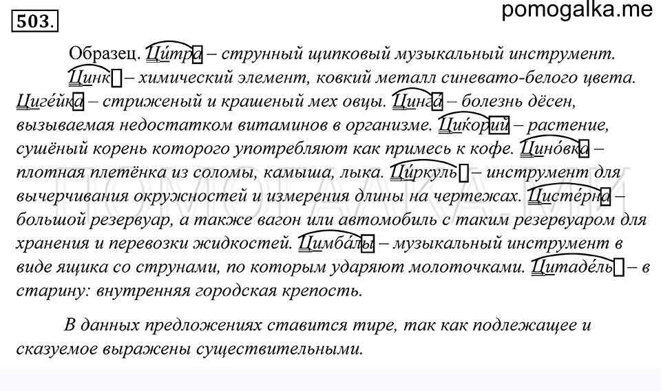 Упражнение 503 — решение 1