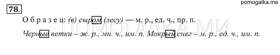 Упражнение 78 — решение 1