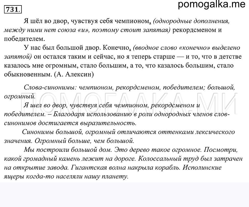 Упражнение 731 — решение 1