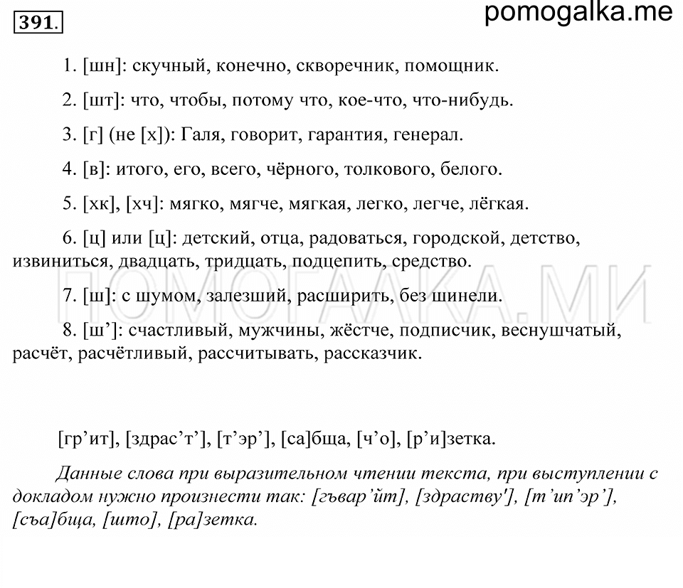 Упражнение 391 — решение 1