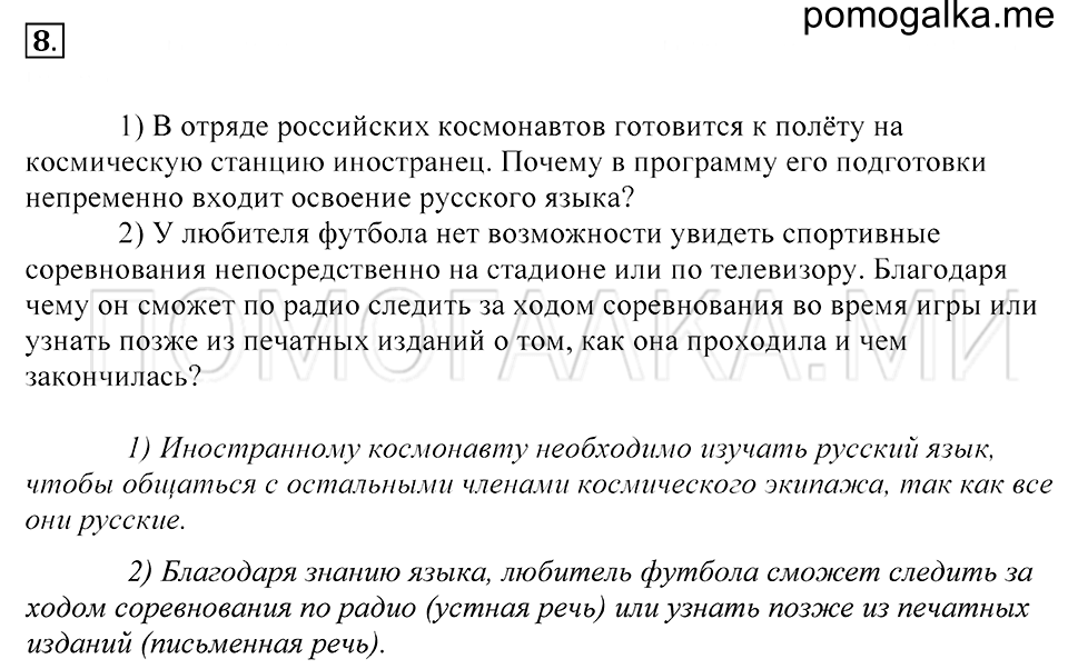 Упражнение 8 — решение 1