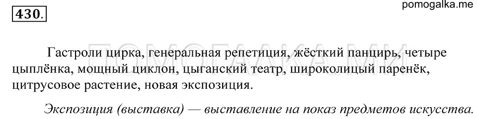 Упражнение 430 — решение 1