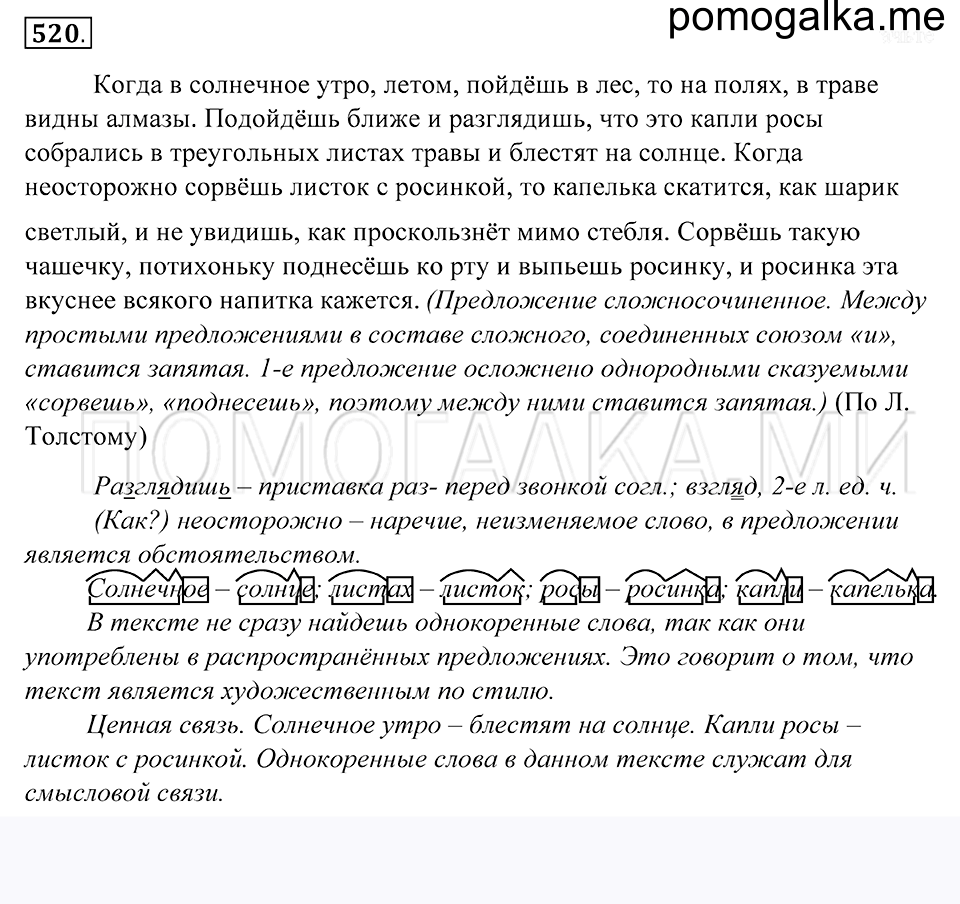 Упражнение 520 — решение 1