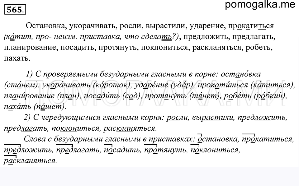 Упражнение 565 — решение 1