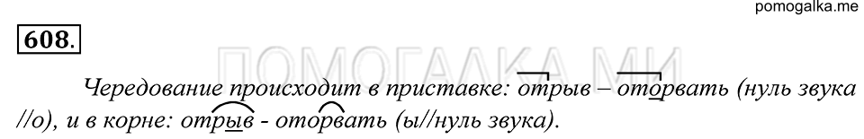 Упражнение 608 — решение 1