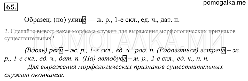 Упражнение 65 — решение 1