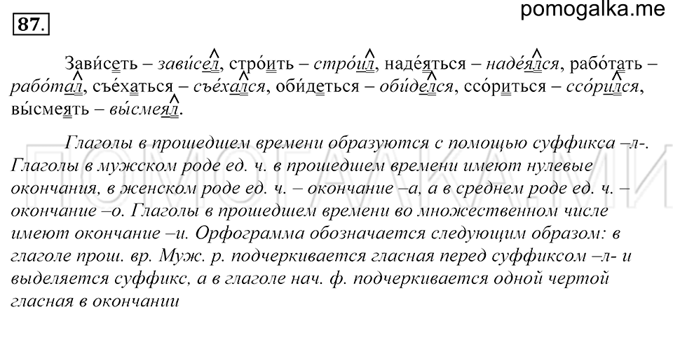 Упражнение 87 — решение 1