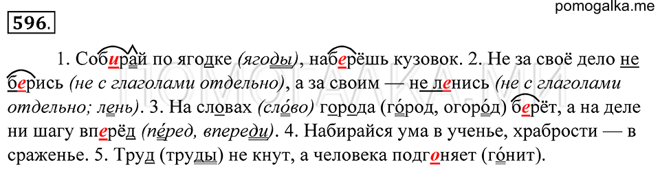 Упражнение 596 — решение 1