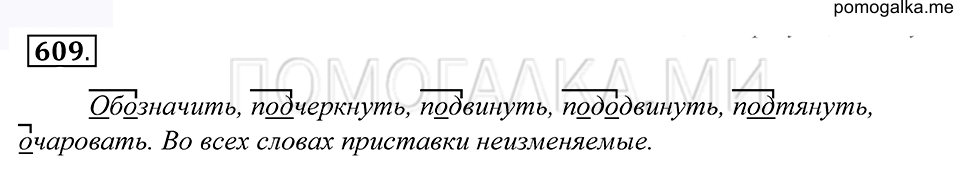 Упражнение 609 — решение 1
