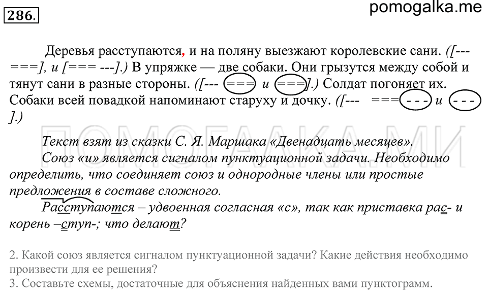 Упражнение 286 — решение 1
